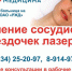 Женщины Уссурийска получают лучи лазера, чтобы сделать купероз невидимым - Ussurbator.Ru