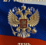 Поздравление с Днем российского парламентаризма - Дума Уссурийского городского округа