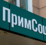 Примсоцбанк предлагает рефинансировать потребительские кредиты и кредитные карты - Ussurbator.Ru