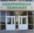 За 10 тысяч рублей житель Приморья стал фиктивным руководителем фирмы - Ussurbator.Ru