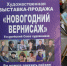 «Новогодний вернисаж» открылся в Уссурийске - Zolotou.Com