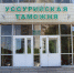 086 - Уссурийская газета Коммунар