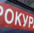 Уссурийская городская прокуратура организовала проверку по факту происшествия с участием несовершеннолетнего - Ussur.Net