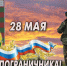 С Днем пограничника, доблестные защитники границ! - Дума Уссурийского городского округа