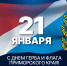 Поздравление председателя Думы с Днем герба и флага Приморского края - Дума Уссурийского городского округа