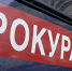 По иску прокурора края в муниципальную собственность возвращен незаконно отчужденный земельный участок в Уссурийске - Ussur.Net