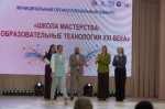 В Уссурийске стартовал муниципальный конкурс профессионального мастерства «Школа мастерства: образовательные технологии XXI века»